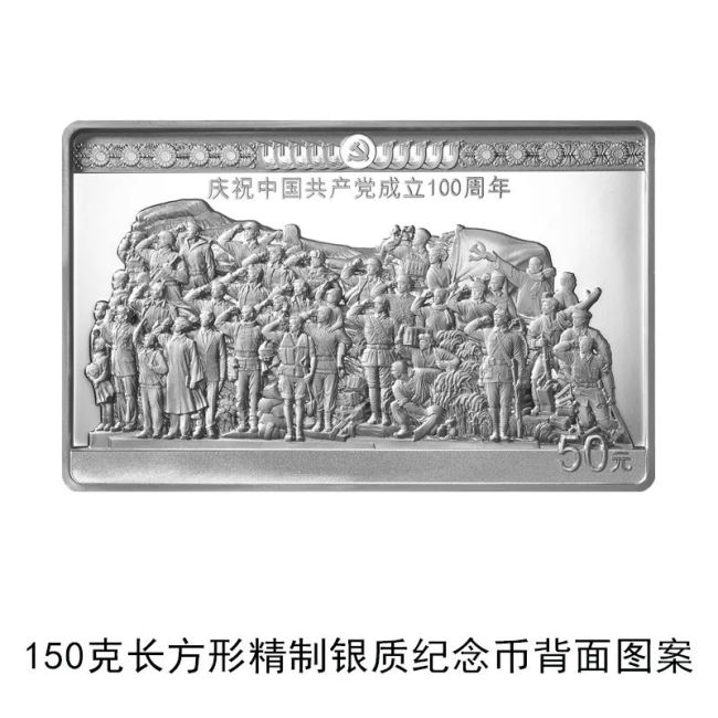 央行将发行中国共产党成立100周年纪念币一套