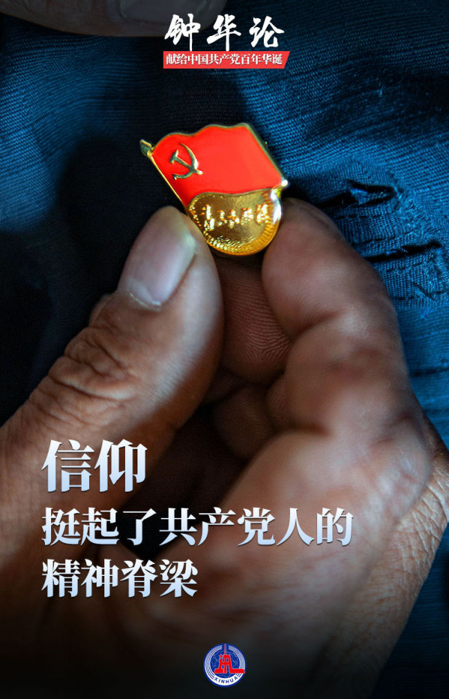 钟华论丨百年风华：读懂你的样子——献给中国共产党百年华诞