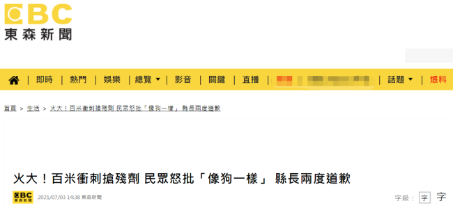 台湾民众百米冲刺争打疫苗残剂 网友：觉得很悲哀