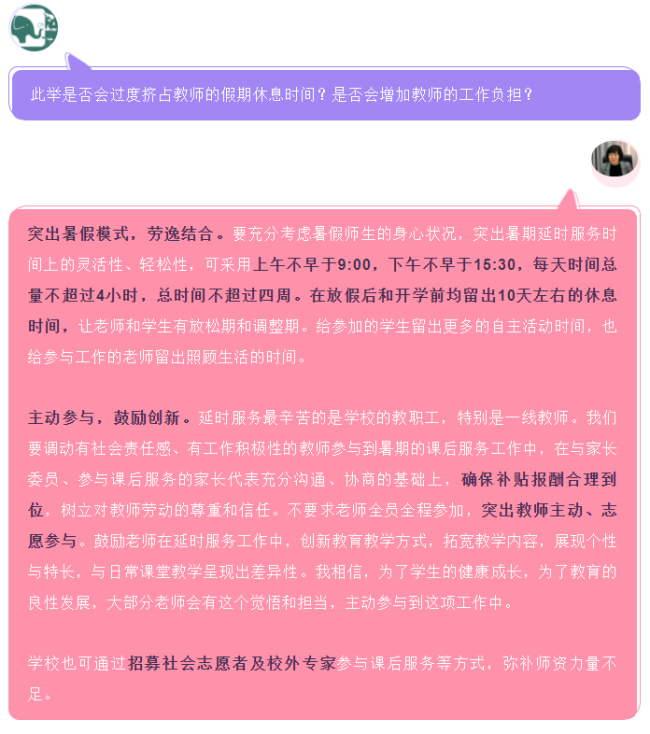 网传“北京、河南试点取消教师寒暑假”？官方辟谣