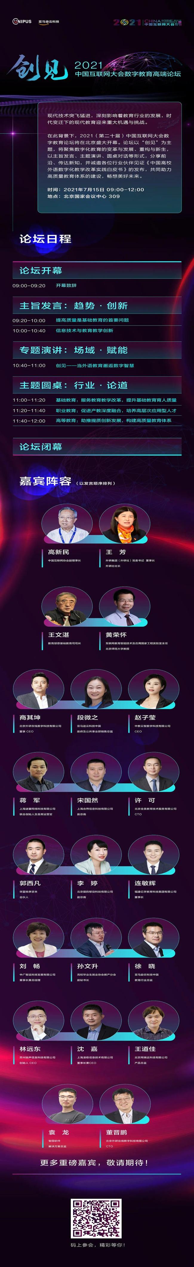 2021中国互联网大会 | 数字教育高端论坛即将启幕