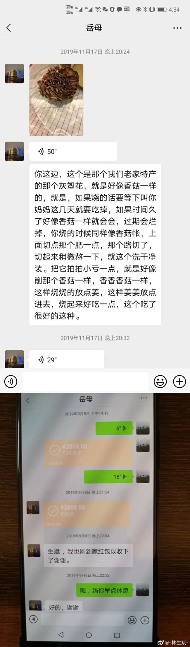 林生斌VS前大舅子(第二回合) 网友:我还能相信什么