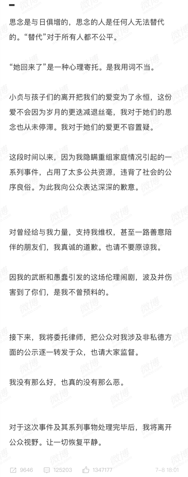 林生斌VS前大舅子(第二回合) 网友:我还能相信什么