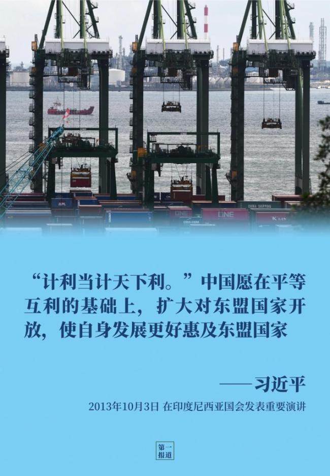 第一报道 | 三十而“励”！习主席寄语中国－东盟关系更大发展