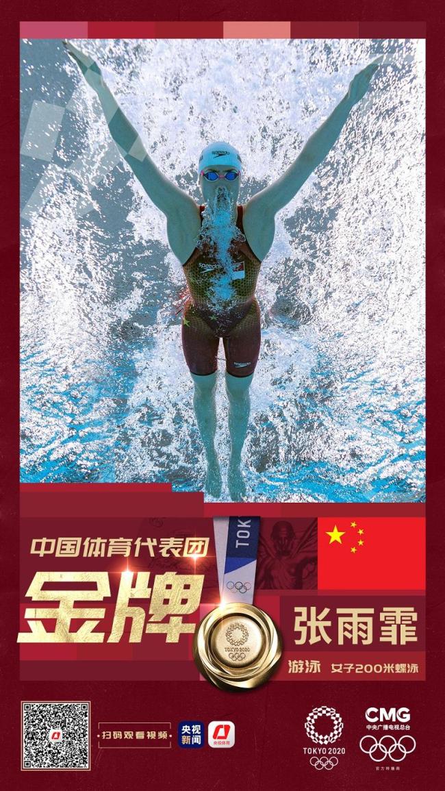 第13金！张雨霏夺得游泳女子200米蝶泳金牌