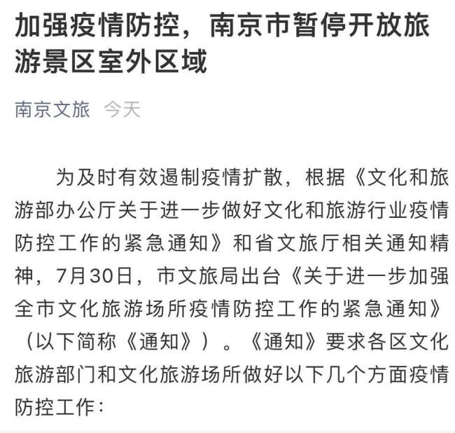 江苏新增本土确诊19例 南京暂停开放旅游景区室外区域