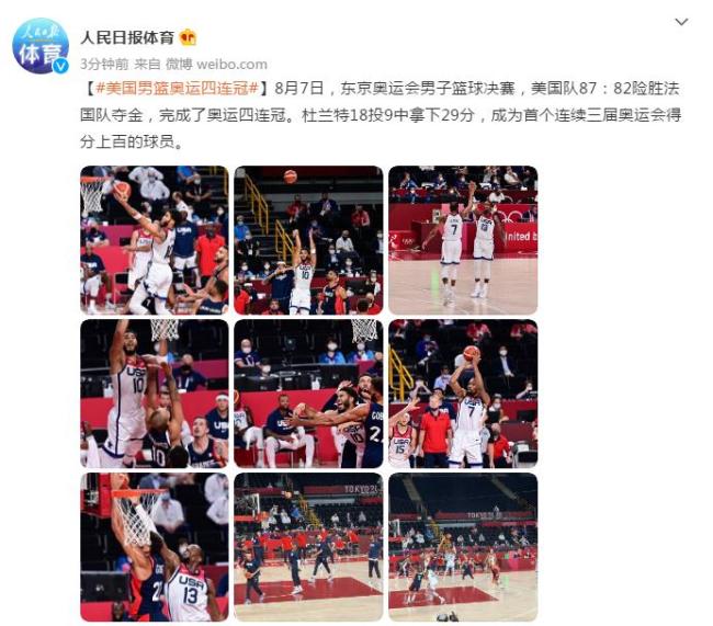 美国男篮奥运四连冠