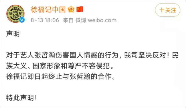 靖国神社拍照事件持续发酵 张哲瀚代言全部终止合作