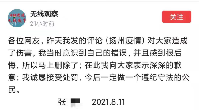 江西教师因涉疫言论被行拘15日，为何有这么大争议