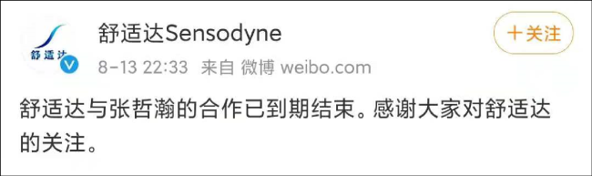 民族大义 不容试探！张哲瀚代言全部终止合作