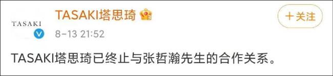 民族大义 不容试探！张哲瀚代言全部终止合作