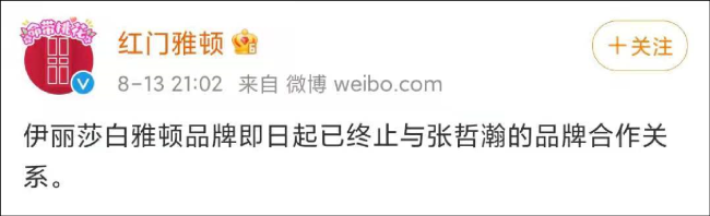 靖国神社拍照事件持续发酵 张哲瀚代言全部终止合作