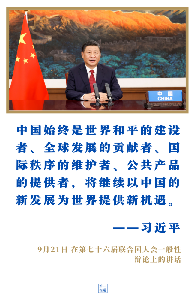 第一报道 | 9月 中国元首外交关键词有“新”意