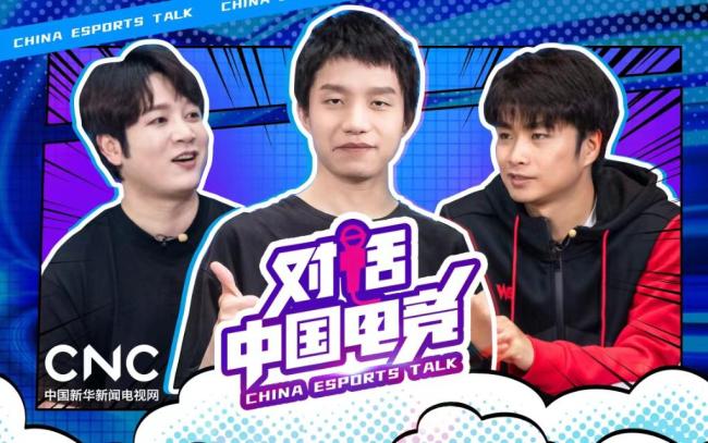 对话中国电竞|电竞职业选手是怎样炼成的