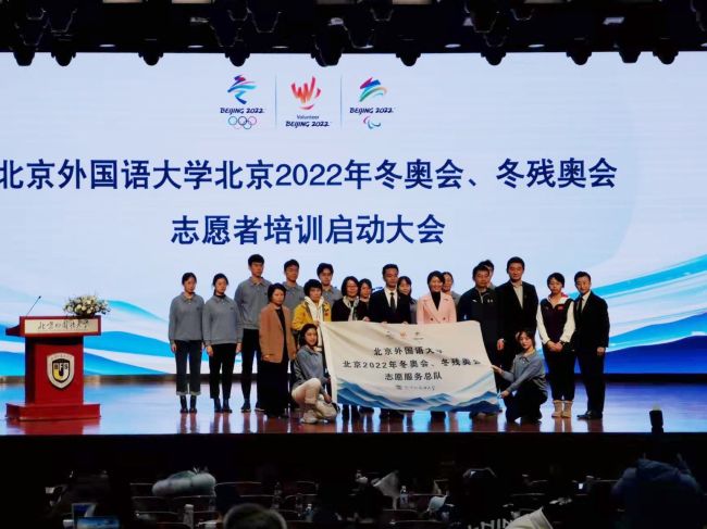 北京外国语大学启动冬奥会志愿者培训
