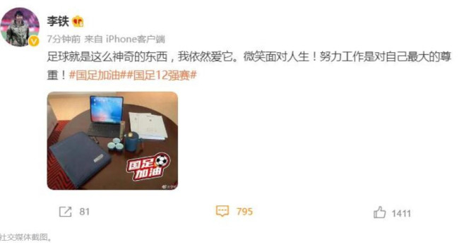 比赛中换人调整被质疑 李铁发文自勉：微笑面对人生