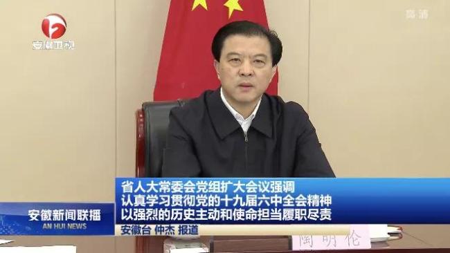 陶明伦已任安徽省人大常委会党组副书记