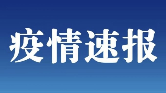 浙江舟山一船厂在修外轮检出一例新冠阳性人员