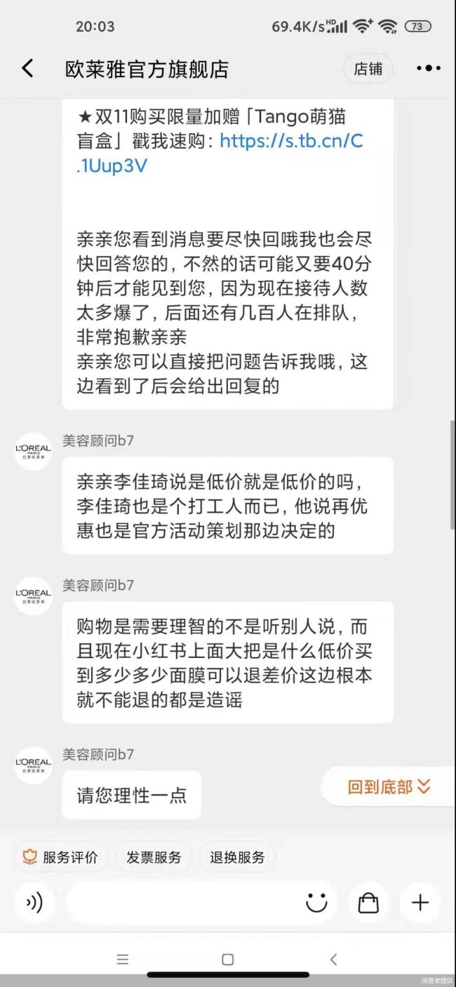 欧莱雅应该退差价吗？欧莱雅致歉