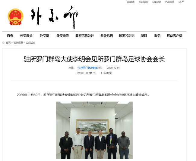 所罗门足协派员来华学习引热议