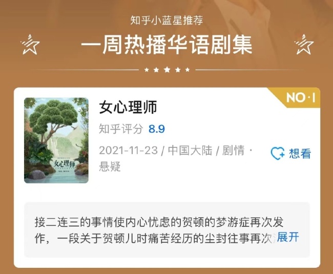 《女心理师》回应平台评分：打分机制不是剧方应该考虑的问题