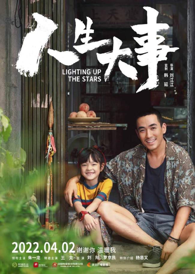 朱一龙演殡葬师，电影《人生大事》定档2022年4月2日