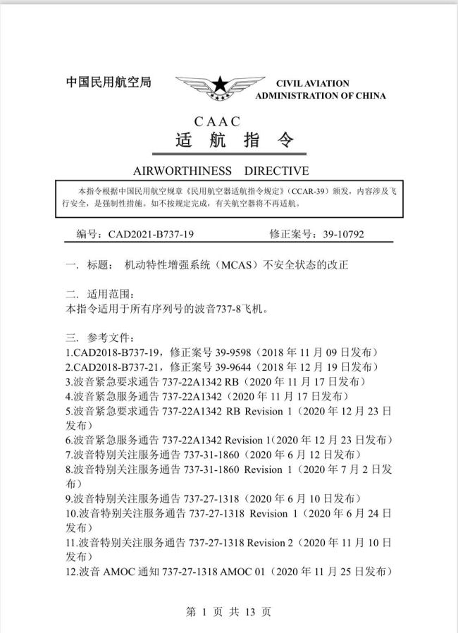 替代cad2018-b737-19和cad2018-b737-21,要求贯彻以下改正措施:飞行