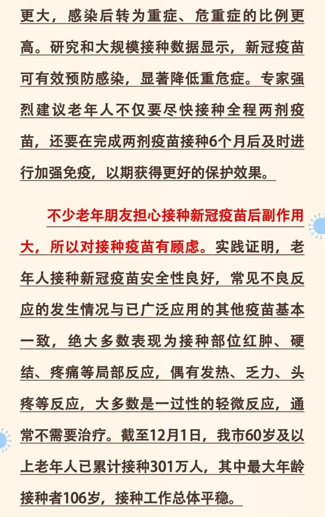 请您亲启：北京市疾控中心致老年朋友及家属的一封信