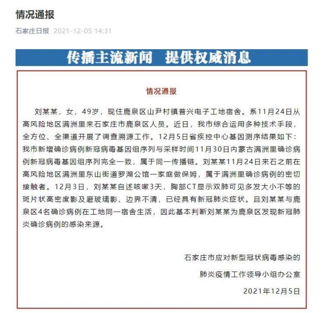 石家庄确诊病例与满洲里本轮疫情属同一传播链