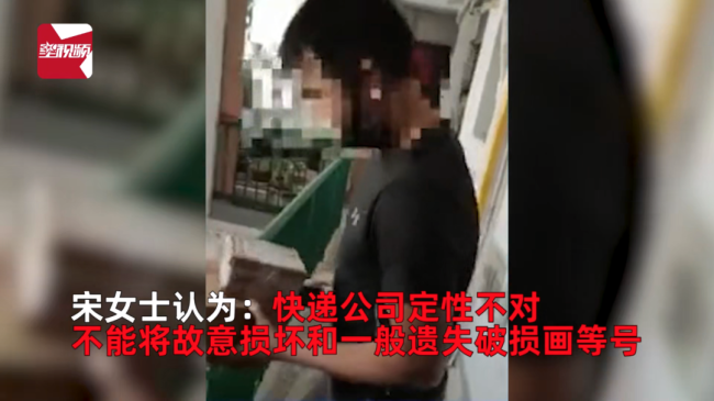 上海一快递员遭客户投诉当面踩碎包裹 已被停职