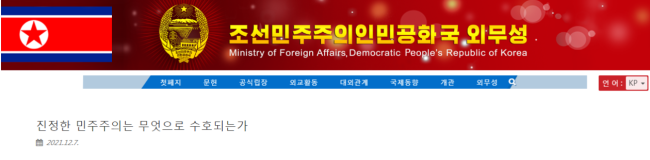 朝鲜外务省：对“美式民主”抱有幻想等于自投罗网