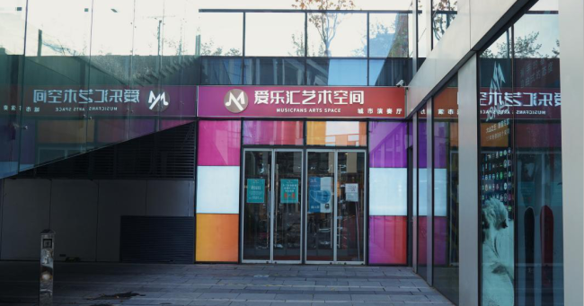 爱乐汇艺术空间·时空剧场成“2021北京网红打卡地”之一