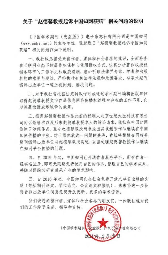 中国知网：向赵德馨教授道歉