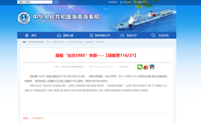 渔船“台沙2985”失联 海南海事局发布航警搜寻