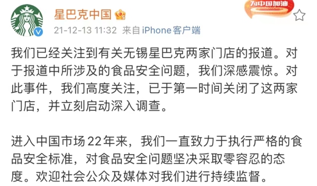 记者卧底发现"潜规则" 星巴克中国回应门店食品安全问题