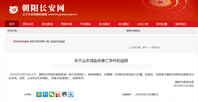 辽宁朝阳市政法委副书记坠楼身亡 官方最新回应！