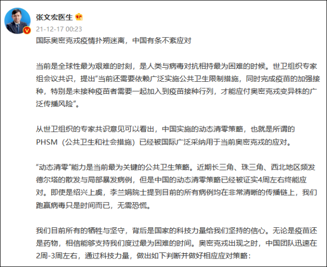 张文宏谈中国应对奥密克戎：动态清零4周左右终能应对目前疫情