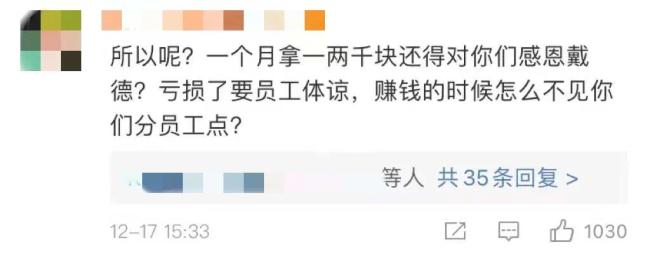 员工吐槽月薪不超3000元！茶颜悦色回应内部薪资问题，创始人道歉
