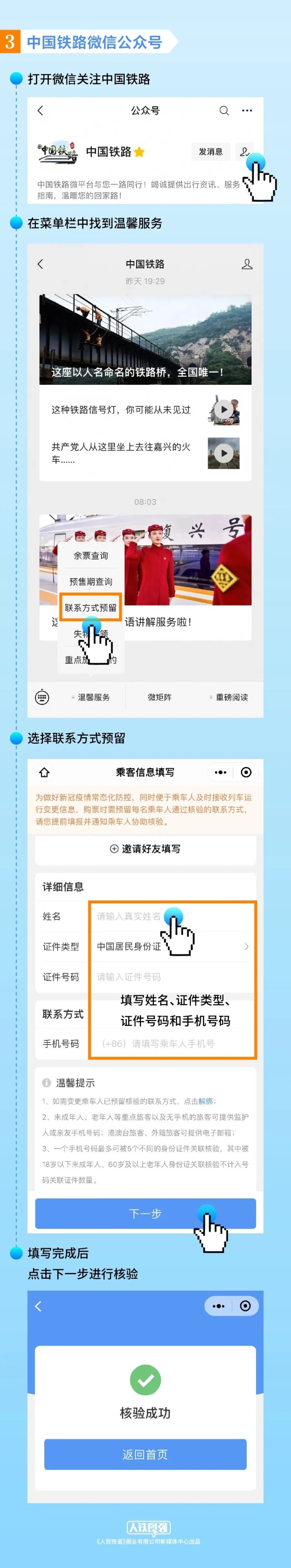 12306这个功能一定要开通 一图了解具体操作