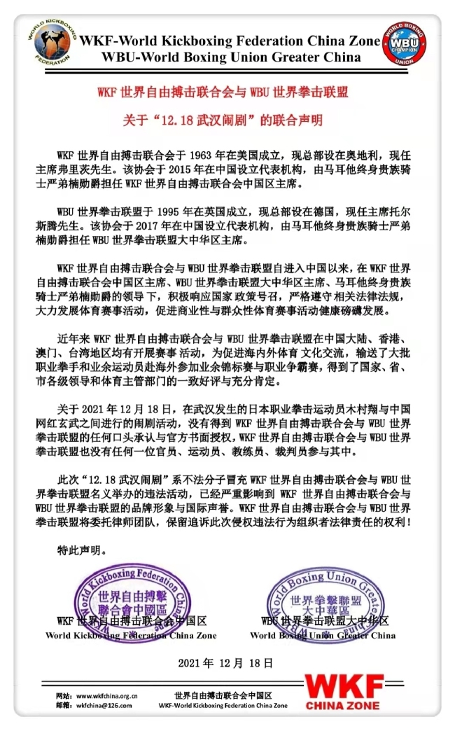 中国选手玄武抱摔日本选手木村翔获胜 引业界争议