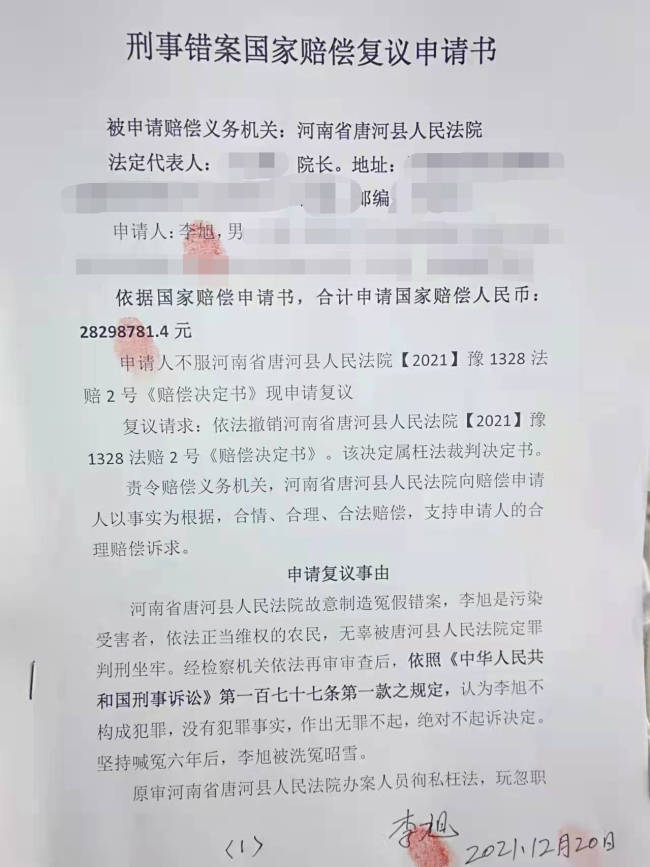 河南三村民遭羁押303天 获赔44万后再申请赔6千万