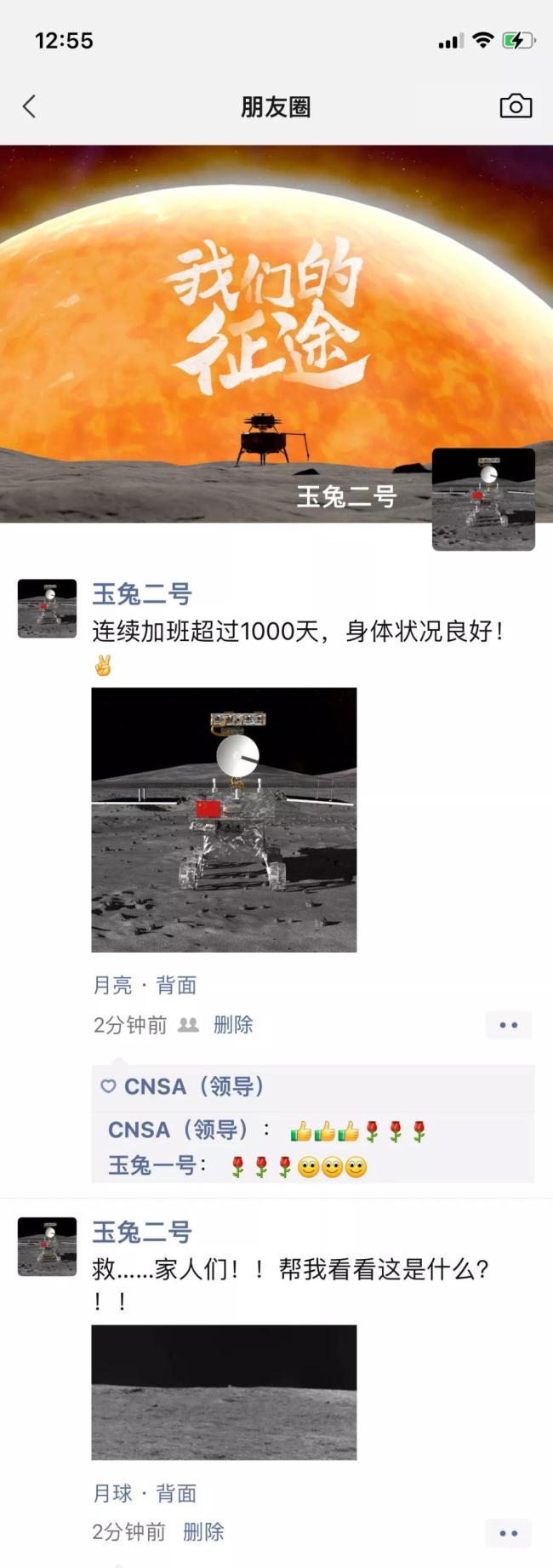 “玉兔二号”晒朋友圈啦!这个方形物体是什么?