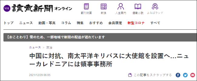 日媒：为对抗中国，日本将在基里巴斯设立大使馆
