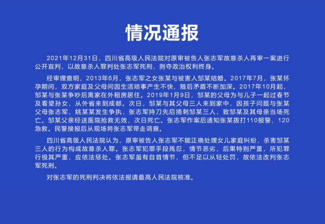 再审判了！岳父杀女婿一家三口案被告人获死刑