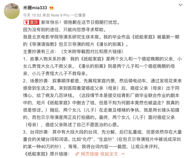 短片被质疑抄袭网友毕业作品，包贝尔回应：是编剧的朋友亲身经历
