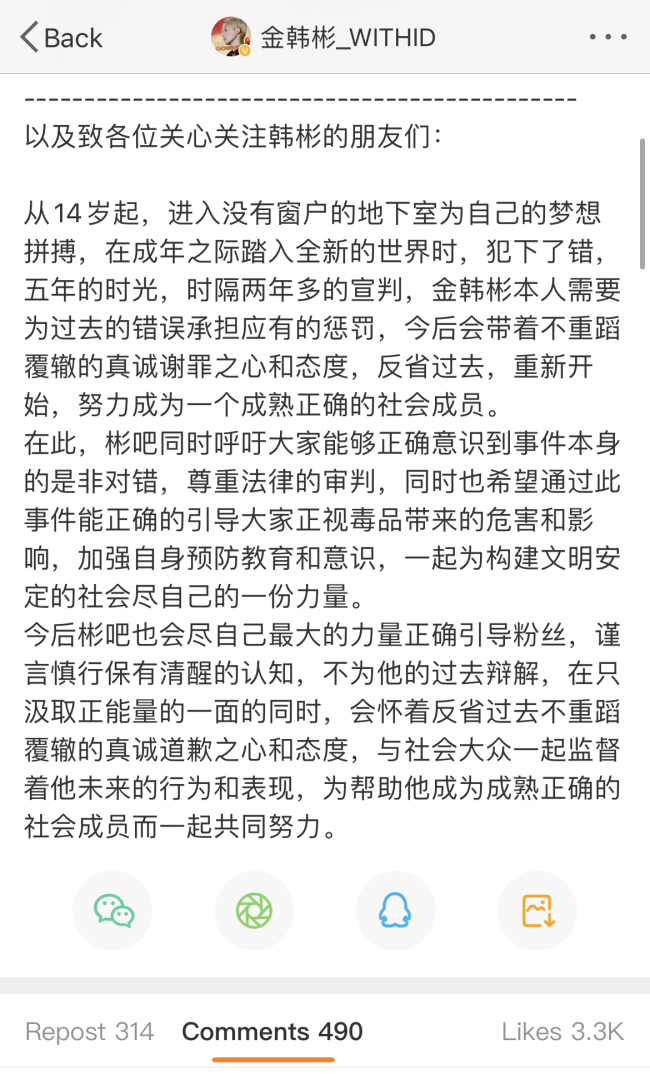 吸毒韩星入驻中国社交平台 被中国网友举报到封号