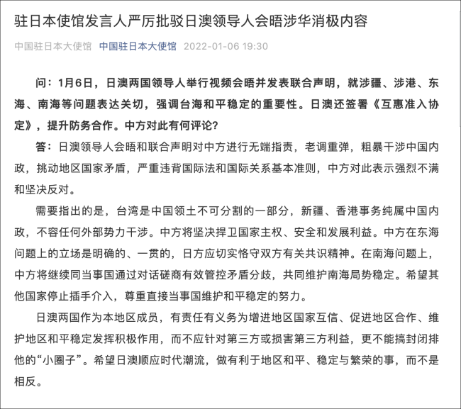 日澳領導人會晤發表涉華消極內容，中使館嚴厲批駁