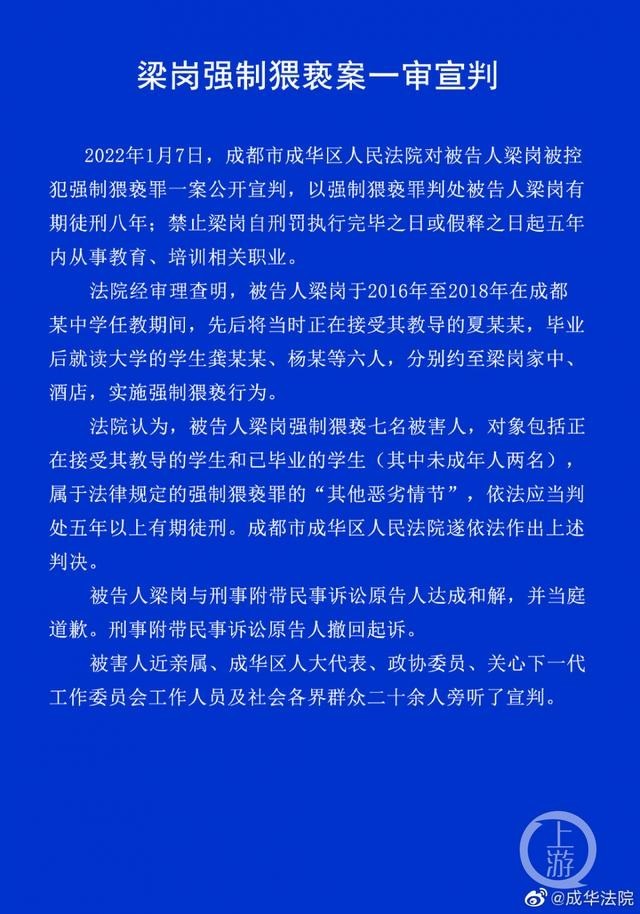 成都男教师猥亵多名男生被判8年