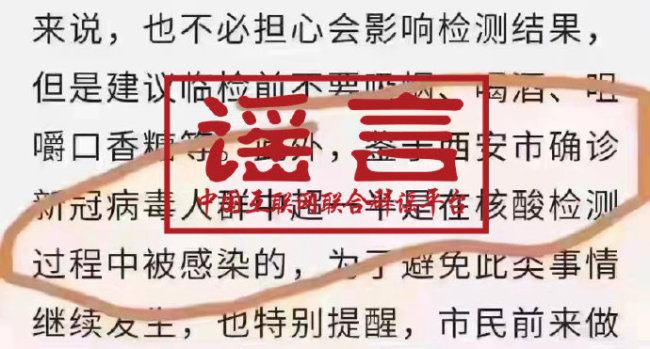 西安某校学生向秦岭转移隔离系谣言