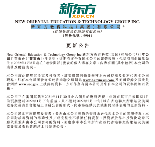 新东方:俞敏洪博客不代表公司观点 网友：知道了